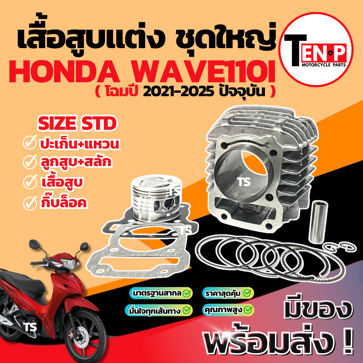 Honda Wave 110I Cylinder Head, Year 2021-2025, Currently Size 56, Cylinder Head Set, Wave110I Cylinder Head, Custom Cylinder Head, Piston, Crankshaft, Latch, Lock, Wave110I, Ready to Use. ราคา 1,029 บาท*ส่งฟรี