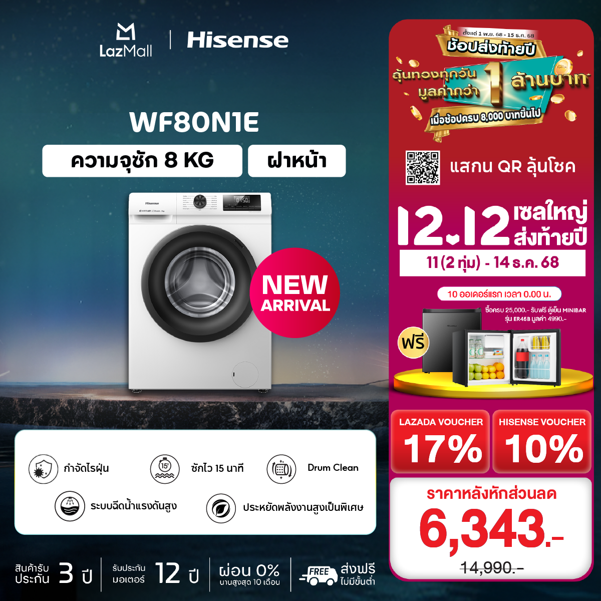 New 2025 Hisense Front-Loading Washing Machine, White, Model Wf80N1E, Capacity 8 Kg. ราคา 8,490 บาท*ส่งฟรี