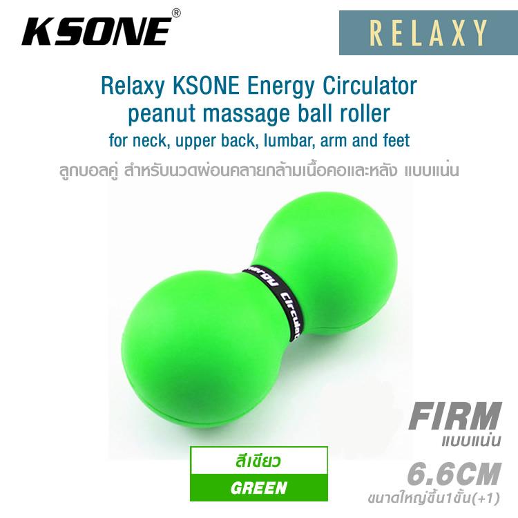 Relaxy KSONE Energy Circulator peanut massage ball roller for neck, upper back, lumbar, arm and feet ลูกบอลคู่ สำหรับนวดผ่อนคลายกล้ามเนื้อคอ หลัง และเท้า แบบแน่น (Firm rubber double balls)