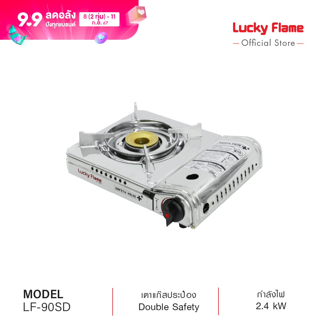 ส่งฟรี Lucky Flame ,เตาเเก๊สกระป๋อง,เตาแก๊สปิคนิค,รุ่น LF-90SD ,เตาแก๊สพกพา,เตาแก๊สแคมป์ปิ้ง,เตาแก๊สกระป๋องlucky flame ระบบเซฟตี้ตัดแก๊ส 2 ชั้น ราคา 790 บาท*ส่งฟรี
