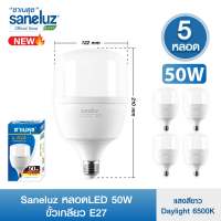 Saneluz 5 หลอด หลอดไฟ LED 3W 5W 7W 9W 12W 14W 15W 18W 20W 30W 40W 50W Bulb แสงสีขาว แสงสีวอร์ม ไฟแอลอีดี หลอดปิงปอง ขั้วเกลียว E27 หลอกไฟ ใช้ไฟบ้าน AC 220V led VNFS