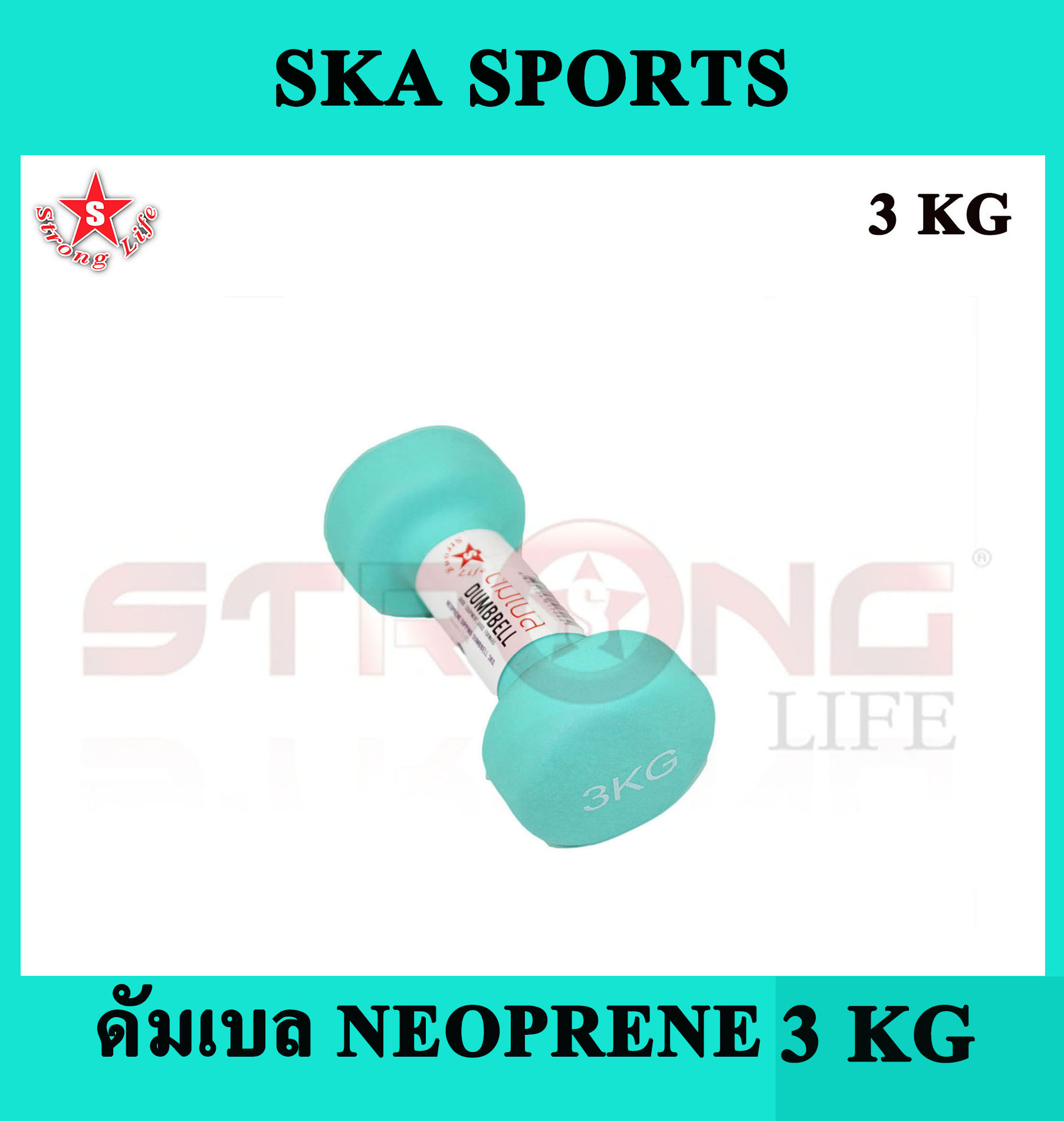 SKA Dumbell ดัมเบล นีโอพรีน 3 KG. 1 อัน (สีเขียว)