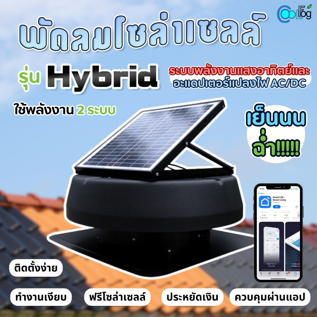 พัดลมโซล่าเซลล์ พลังงานแสงอาทิตย์ ระบบควมคุมระยะไกลผ่านแอป Solar ventilator fan ราคา 12,650 บาท*ส่งฟรี