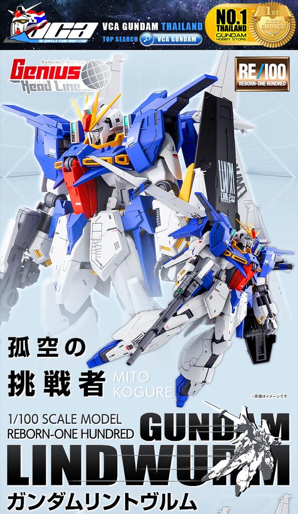 PREMIUM BANDAI PB GUNPLA REBORN ONE HUNDRED RE100 1/100 GUNDAM LINDWURM โมเดล กันดั้ม กันพลา VCA GUNDAM