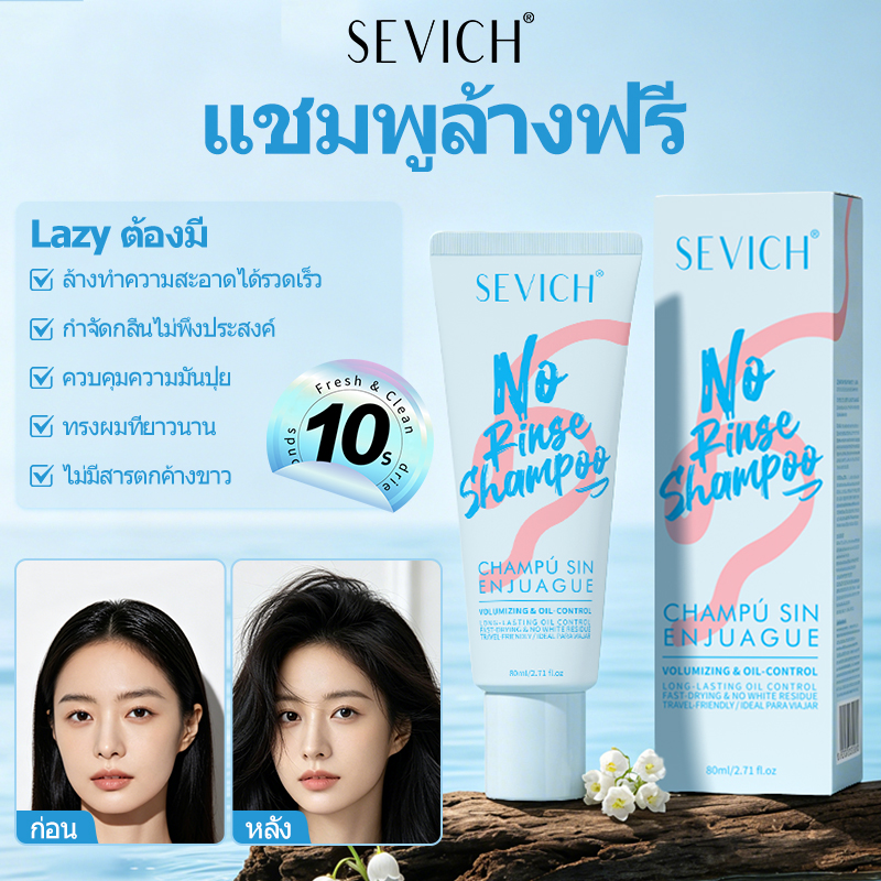 Sevich Dry Shampoo for Oily Hair 80ml | Instant Oil Control & Volumizing | No Water Needed | Portable Hair Refresh for Travel, Gym & Daily Use No Rinse Shampoo ราคา 127 บาท*ส่งฟรี