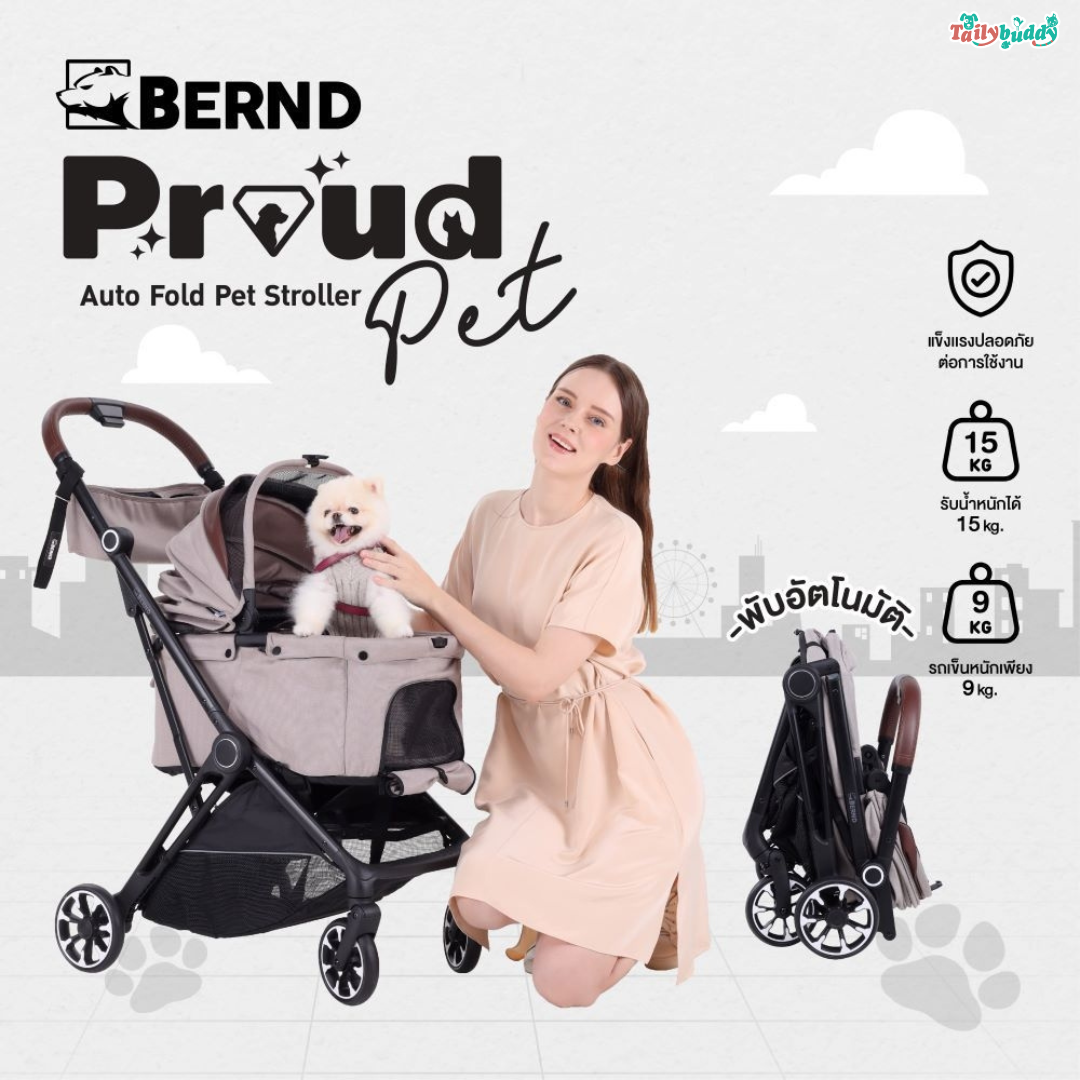 Bernd Proud Pet (Auto Fold) รถเข็นสัตว์เลี้ยงพับอัตโนมัติ รองรับน้ำหนักได้ 15kg ราคา 9,999 บาท*ส่งฟรี