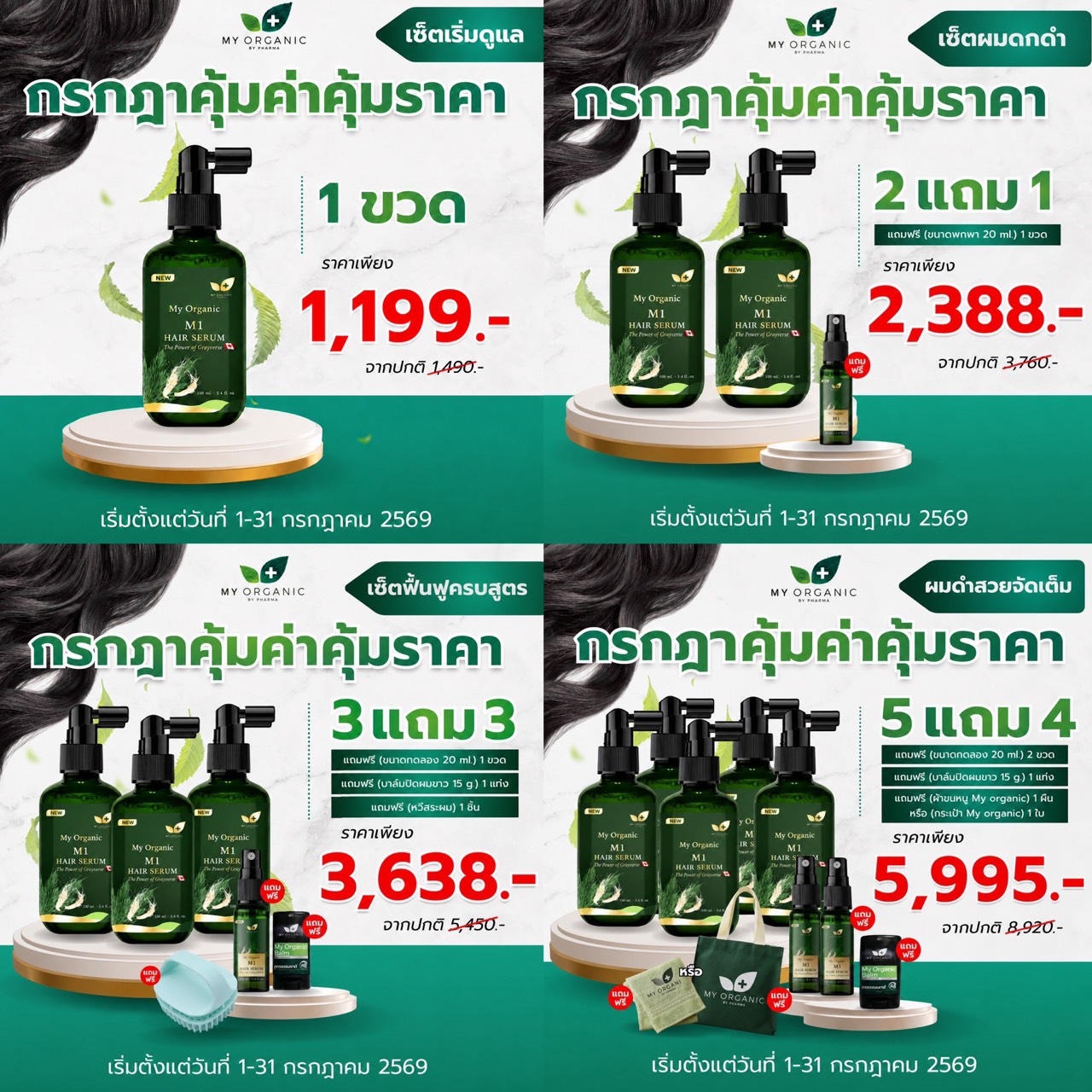[New Formula+ 2 Bottles+Free Gifts+Promotion January 1-31, 69] My Organic Hair Tonic, Organic Tonic, Hair Nourishing Serum, Reduces Gray Hair, Hair Loss. ราคา 1,199 บาท*ส่งฟรี