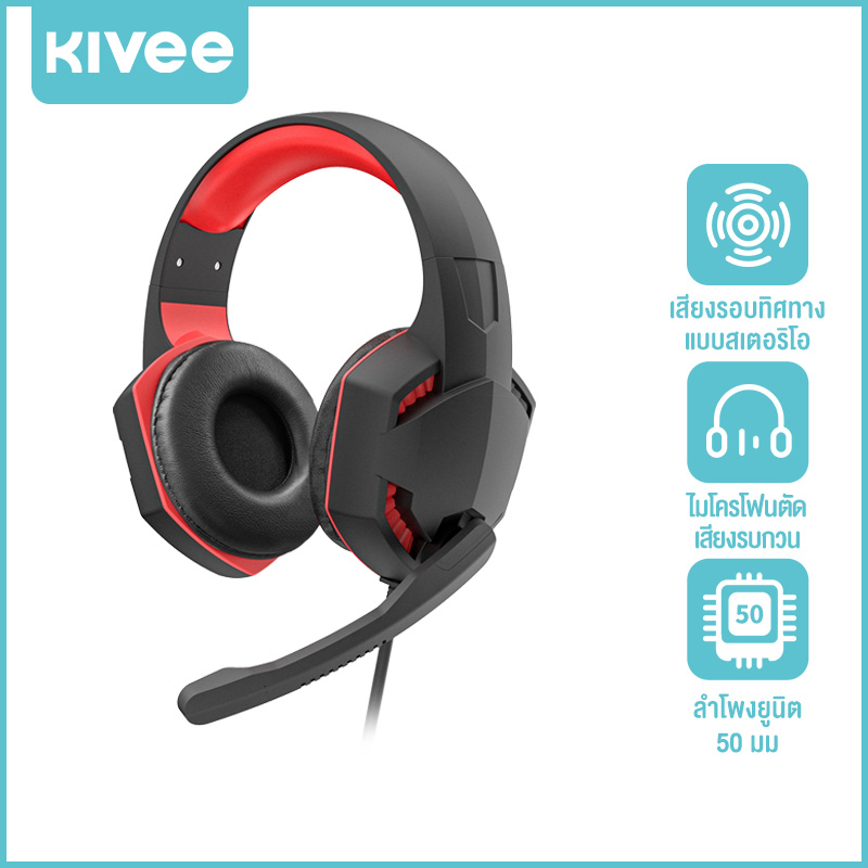 KIVEE หูฟัง หูฟัง Gaming gear ชุดหูฟัง Gaming Headset ชุดหูฟังเหมาะสำหรับเล่นเกม หูฟังสำหรับเล่นเกม เทคโนโลยีการฟังด้วยเรดาร์ หน่วยจับแบบไดนามิก ราคา 308 บาท*ส่งฟรี