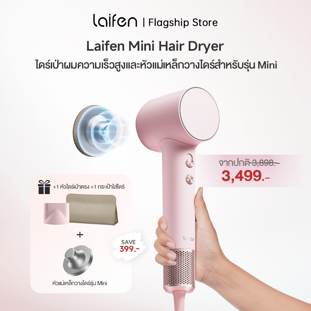 [เซทสุดคุ้ม!] Laifen Mini Hair Dryer ไดร์เป่าผม รุ่น Mini + ที่วางไดร์เเบบเเม่เหล็ก(ไม่ต้องเจาะผนัง) ไดร์เป่าผมขนาดพกพา ราคา 3,499 บาท*ส่งฟรี