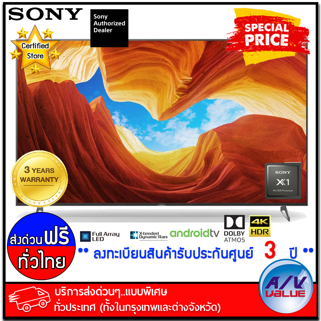 Sony 75X9000H X90H Full Array LED 4K (HDR) สมาทร์ทีวี (Android TV) ทีวี 75 นิ้ว - บริการส่งด่วนแบบพิเศษ ทั่วประเทศ By AV Value