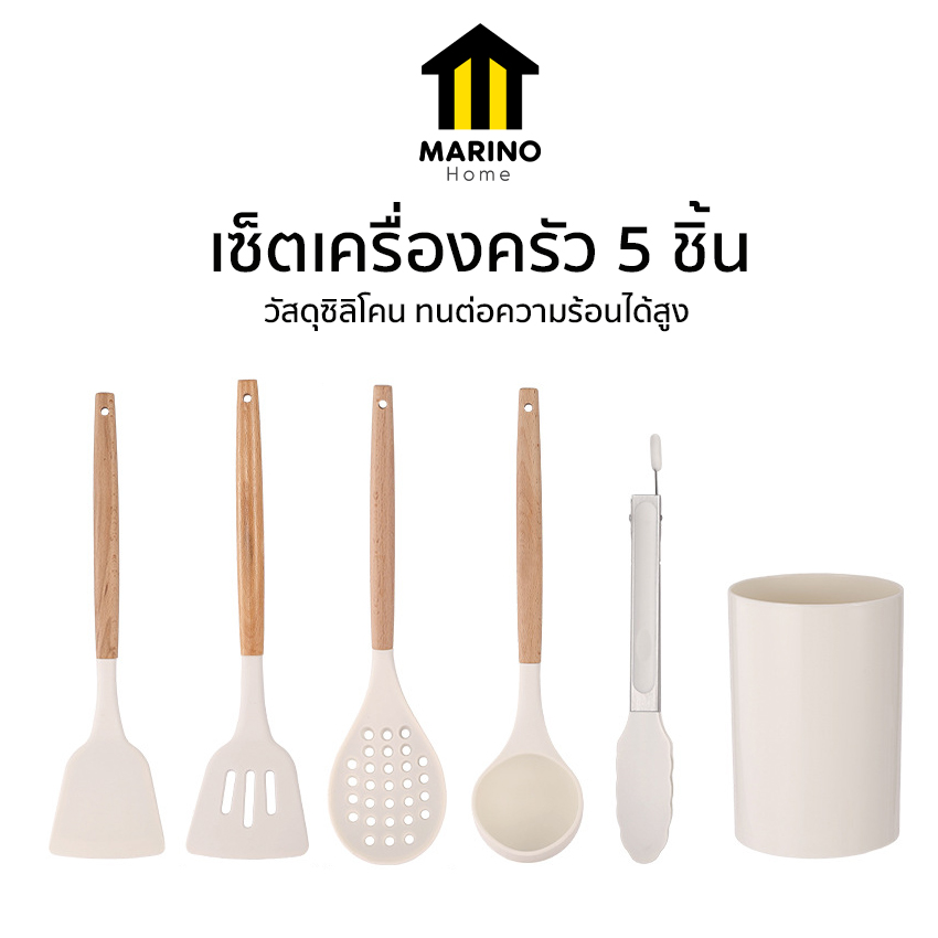 Marino เซ็ตตะหลิว กระบวย ที่คีบ กระชอน เซ็ตเครื่องครัว 5 ชิ้น พร้อมที่เก็บ No.Y2120 ราคา 299 บาท*ส่งฟรี
