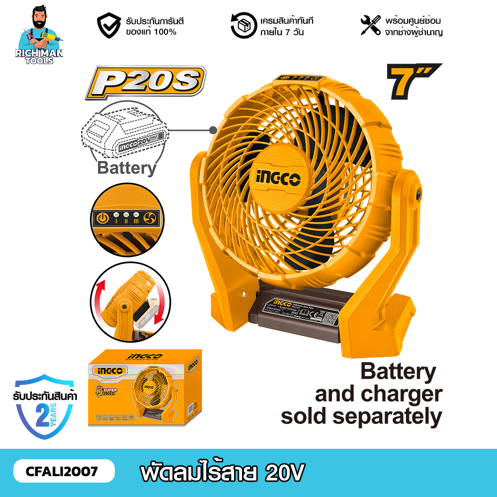 INGCO พัดลมไร้สาย 7" 20V CFALI2007 ราคา 2,512 บาท*ส่งฟรี