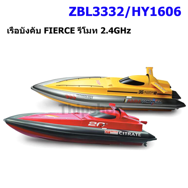 เรือบังคับ FIERCE รีโมท 2.4GHz 2 ใบพัด ราคา 2,490 บาท*ส่งฟรี