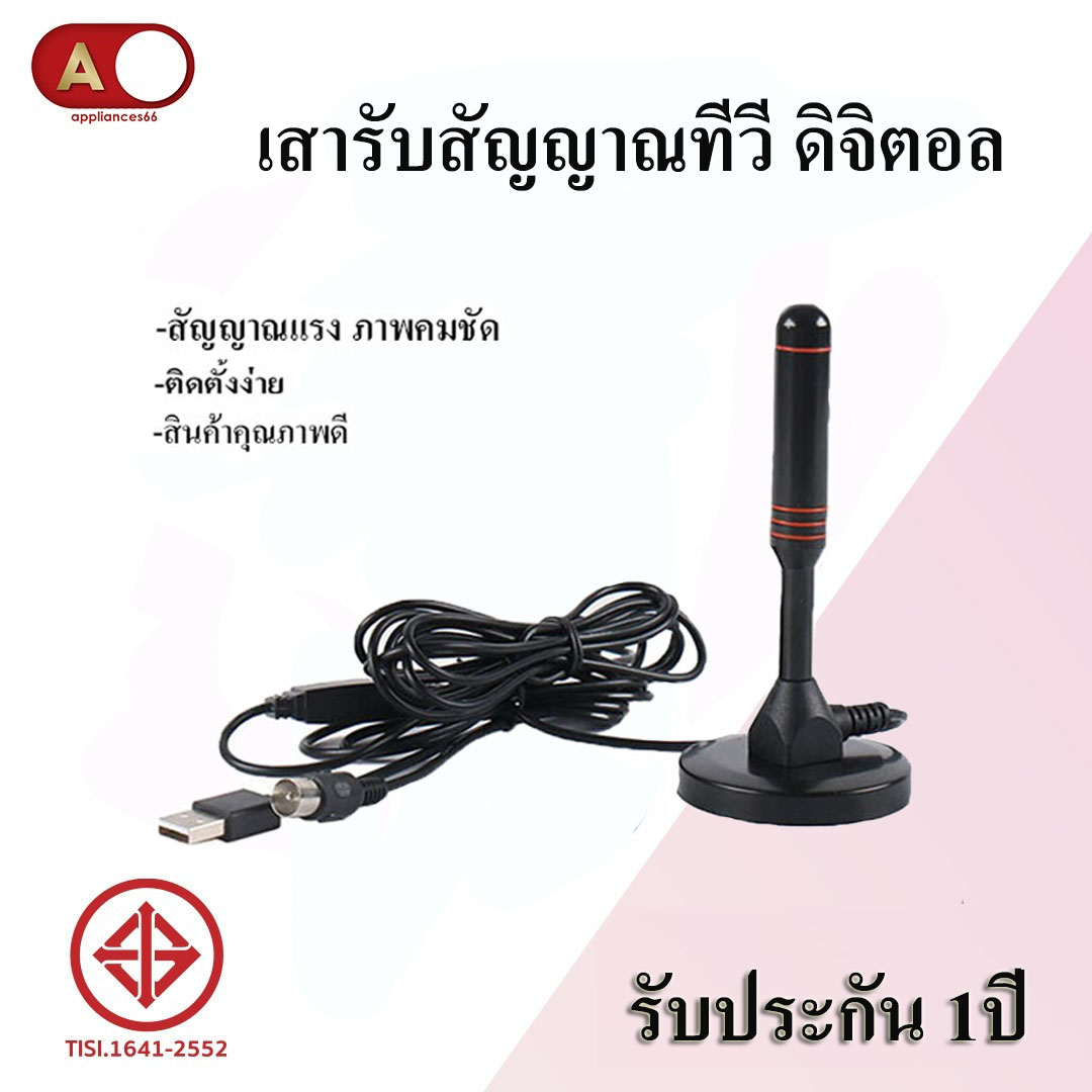 [พร้อมส่ง] ABL เสาอากาศทีวีดิจิตอล เสารับสัญญาณทีวีดิจิตอล ราคาถูกDIGITAL TV ANTENNA รุ่น DVB-T2