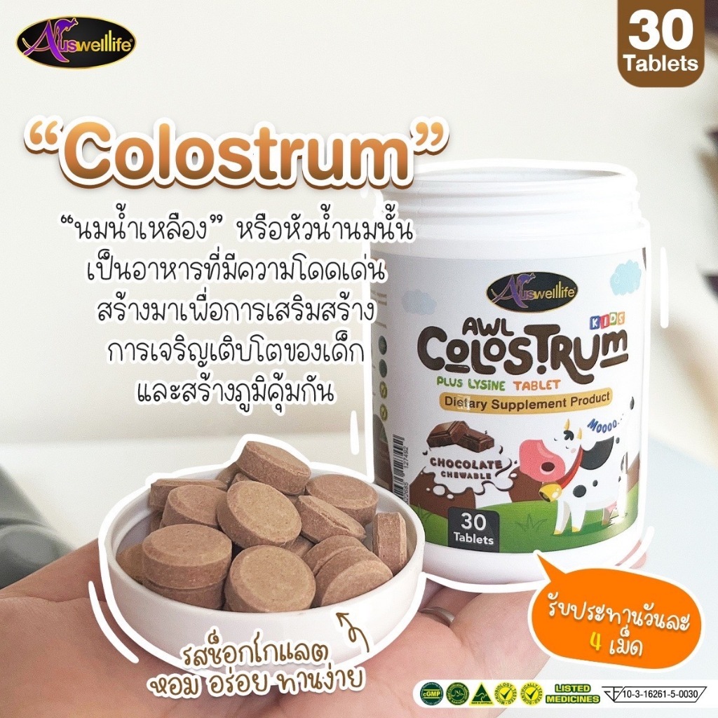 ส่งฟรี AWL Colostrum Plus Lysine สร้างความเเข็งแรงของกระดูกและฟัน ราคา 390 บาท*ส่งฟรี