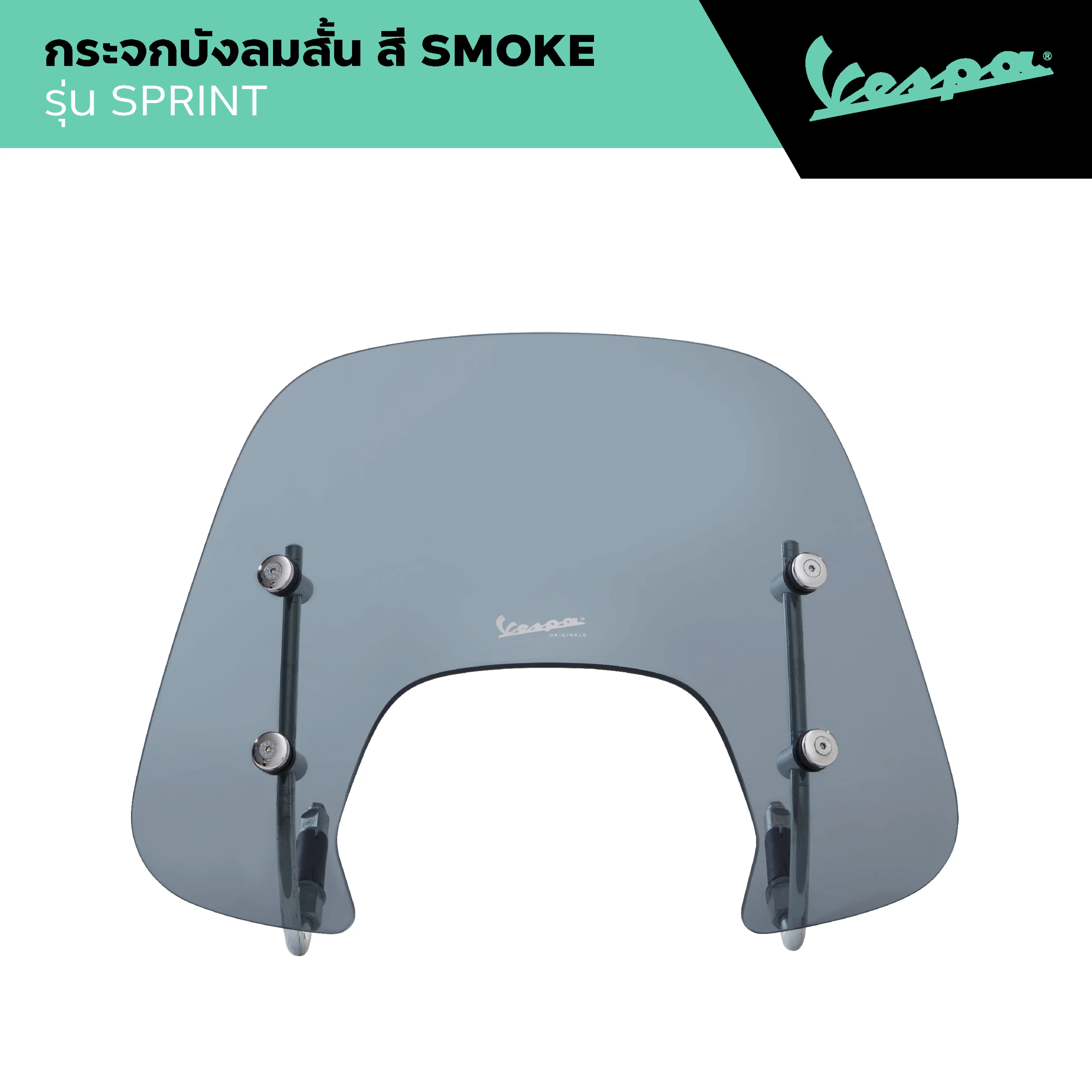 Vespa L Flyscreen L Short Windshield, Smoke Color, Model Sprint 2014 - 2024
