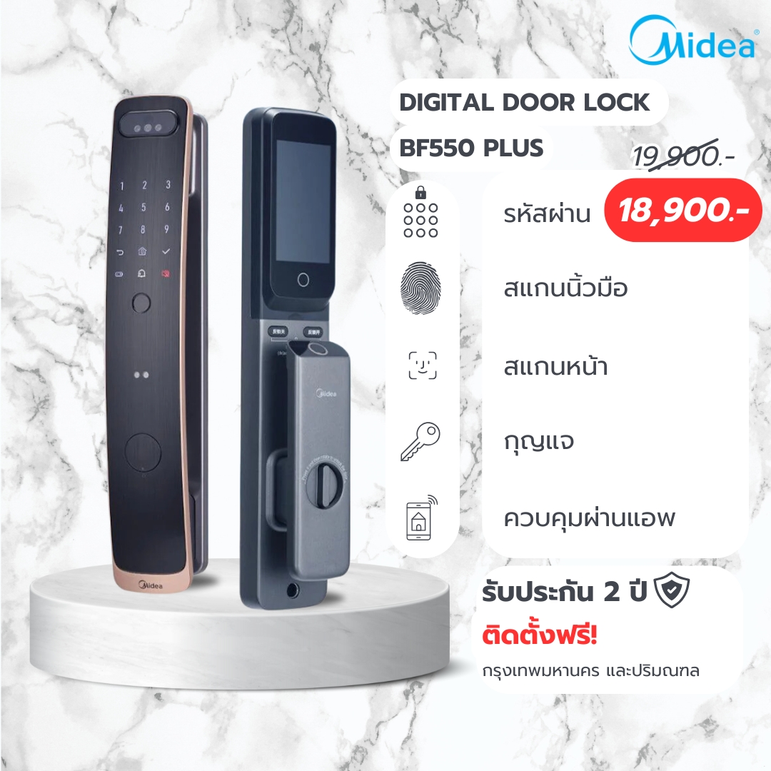 [ติดตั้งฟรี]Smart Door Lock Midea รุ่น BF550 สมาร์ทล็อค ล็อคอิเล็กทรอนิกส์ กลอนประตูดิจิตอล ล็อคประตูสวิง ราคา 18,990 บาท*ส่งฟรี