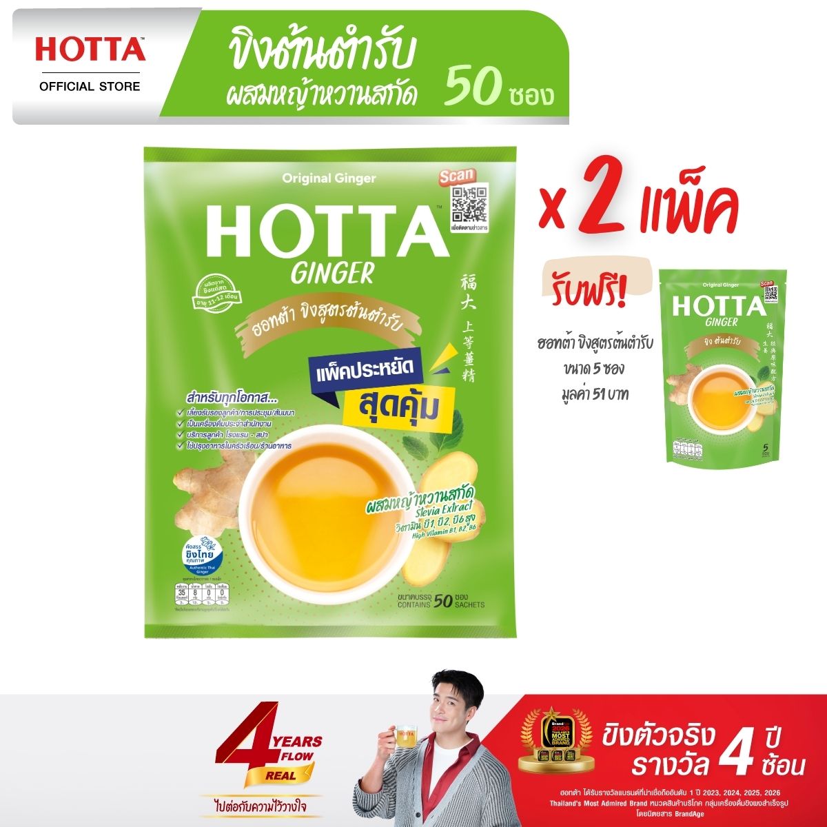 HOTTA Instant Ginger with Stevia Extract Original Formula 9g.x50 sachets Value Pack! (2 Packs Free 5 Sachets) ราคา 790 บาท*ส่งฟรี