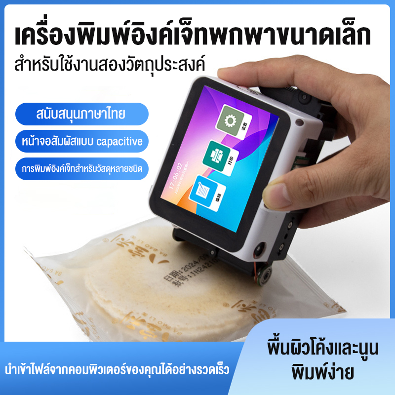 Hali เครื่องพิมพ์อิงค์เจ็ทมือถือ แห้งเร็ว HD สามารถพิมพ์ได้ คิวอาร์โค้ด วันที่ผลิต ข้อความ รูปภาพฯลฯ รองรับภาษาไทย ราคา 1,099 บาท*ส่งฟรี