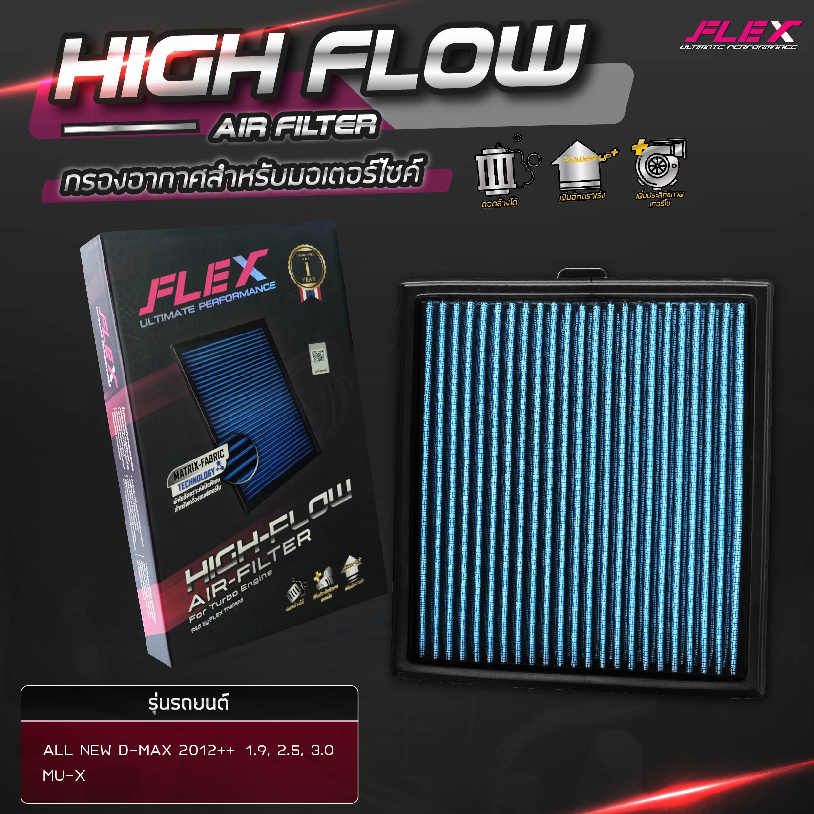 (แท้100%) Flex ลิมิเตด เพอฟอร์แมนซ์ กรองอากากศผ้า เครื่องยนต์ดีเซล เทอร์โบ ISUZU All New D-max 1.9 2.5 3.0 ราคา 980 บาท*ส่งฟรี