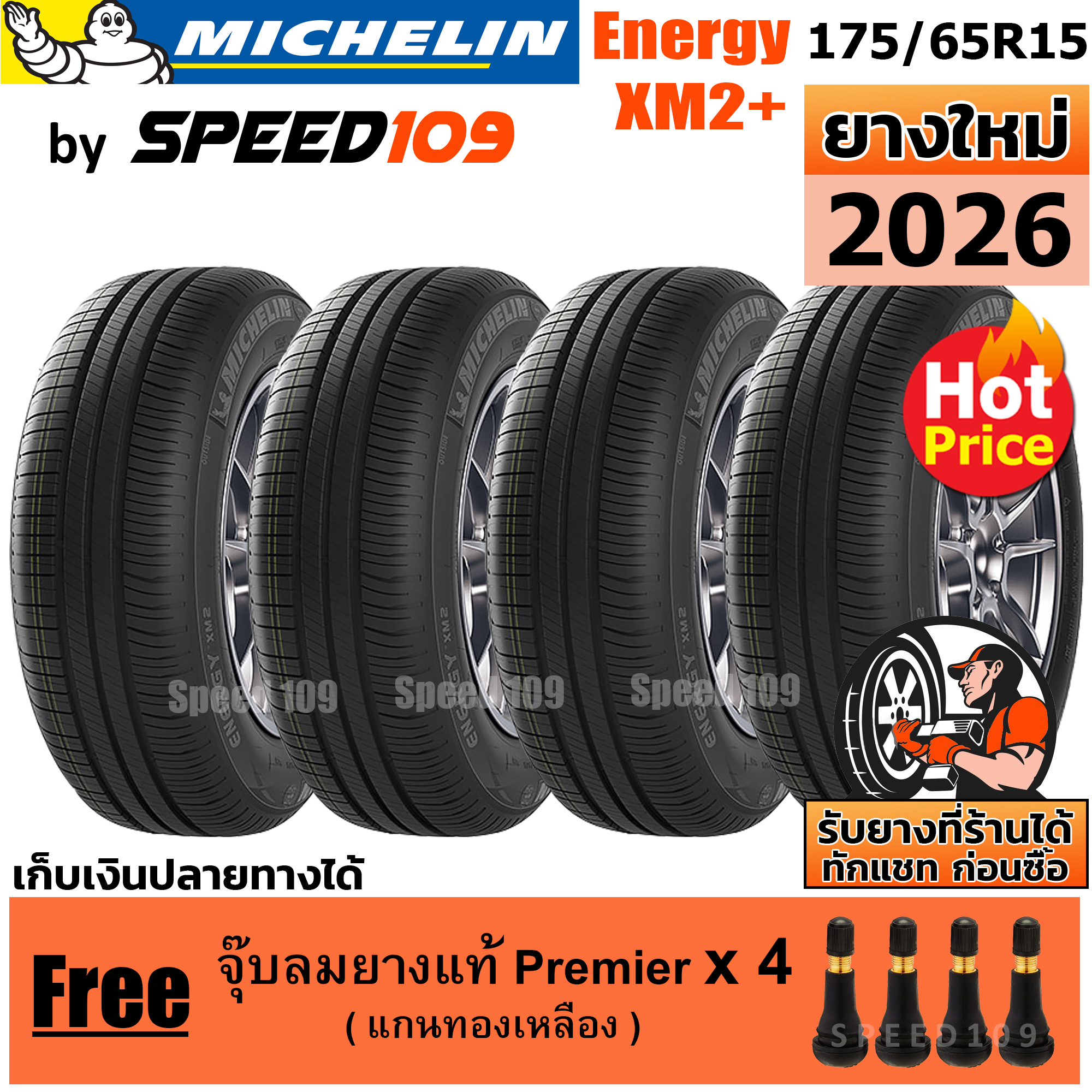 ยางรถยนต์ ยางมอเตอร์ไซค์ Michelin ยางรถมิชลิน ขอบ 15 ขนาด 175/65R15 รุ่น Energy Xm2+ - ยาง 4 เส้น (ปี 2026) ราคา 16,790 บาท*ส่งฟรี