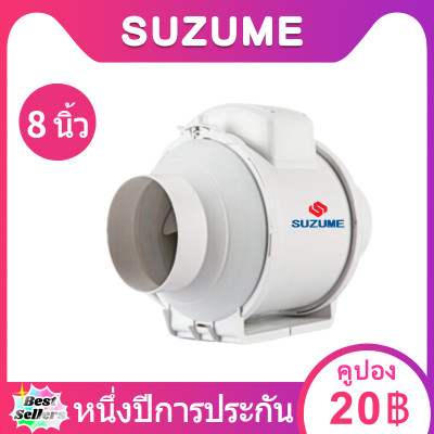SUZUME 8 นิ้ว พัดลมดูดควันห้องครัวระบายอากาศติดตั้งง่าย