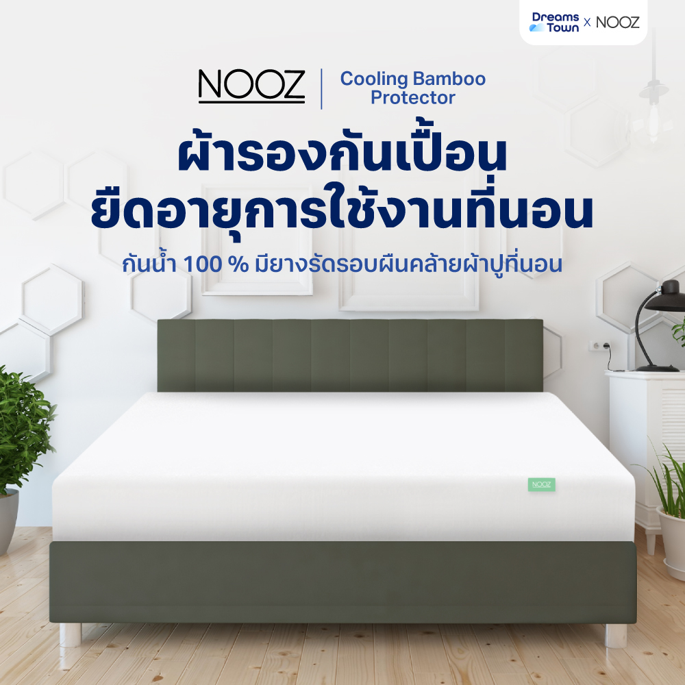 Nooz ผ้ารองกันเปื้อน ผ้ารองที่นอน กันน้ำ100% ผ้าBamboo ขนนุ่มสบาย ระบายอากาศได้ดีไม่กักเก็บความร้อน รุ่น Cooling Bamboo ราคา 699 บาท*ส่งฟรี