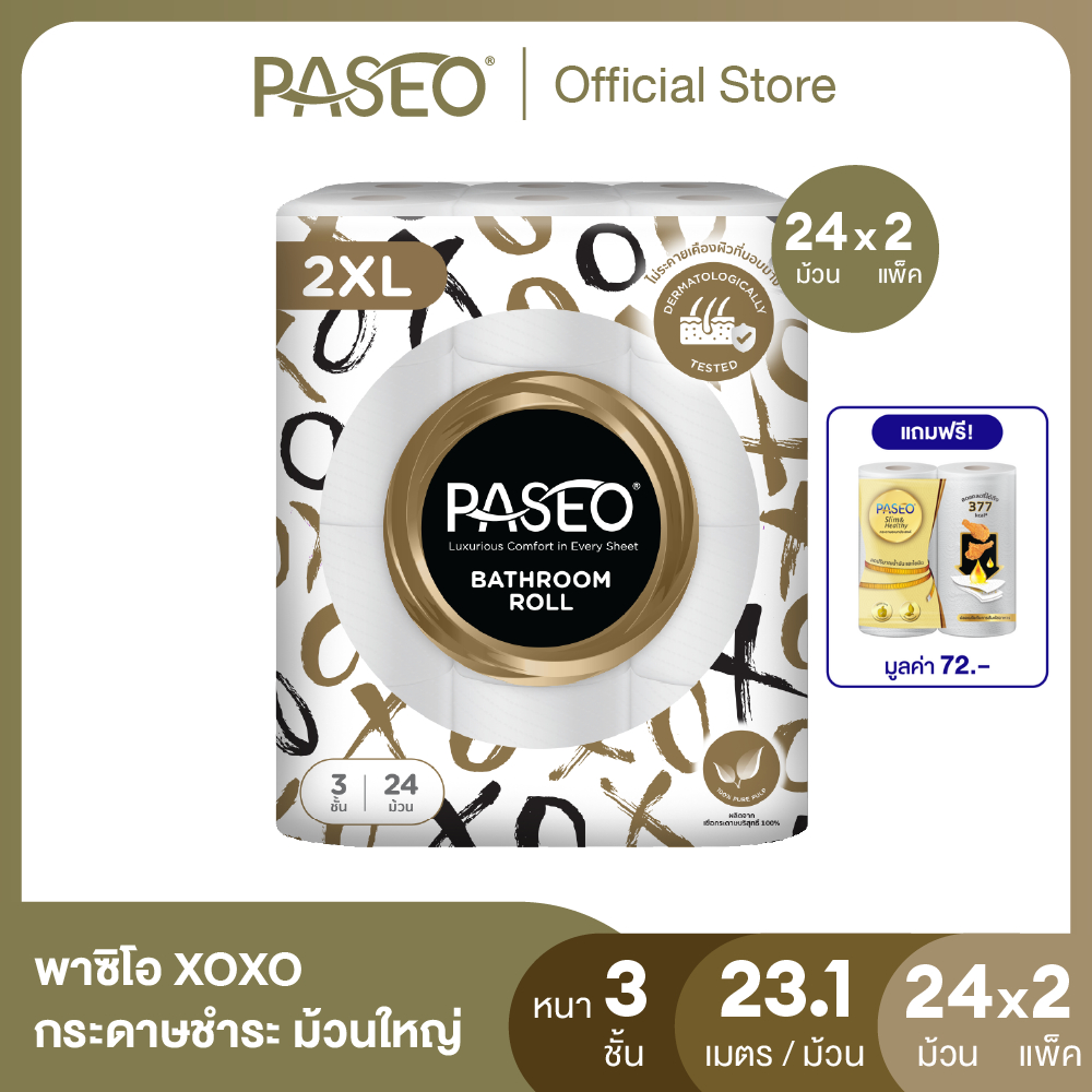 (Best Seller! PACK2 48rolls+Free gift) PASEO XOXO 2XL Bath Tissue (3 ply) 24 rolls ราคา 638 บาท*ส่งฟรี