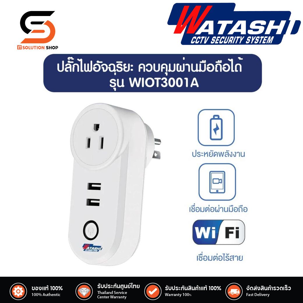 WIOT3001A ราคา 550 บาท*ส่งฟรี