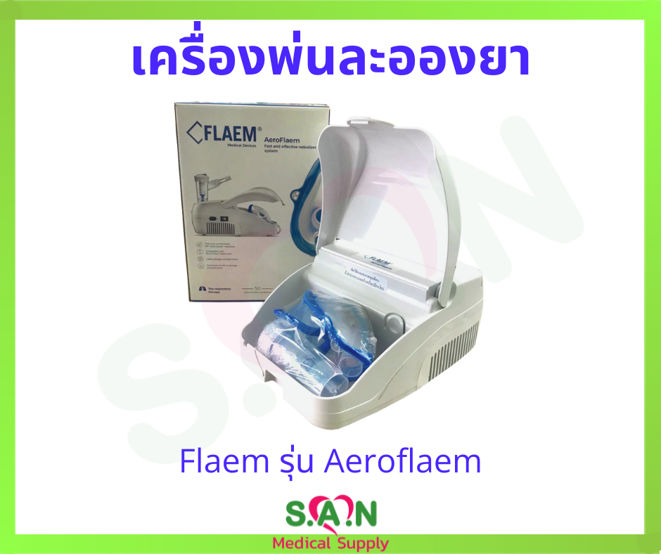 Flaem รุ่น Aeroflaem ราคา 1,990 บาท*ส่งฟรี