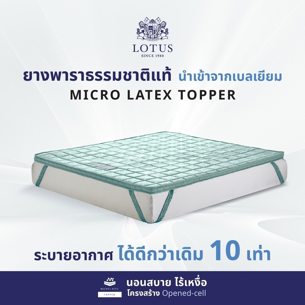 LOTUS ที่นอนยางพารานุ่มสบาย รุ่น Forestex I - Green หนา 2 นิ้ว ส่งฟรี ราคา 1,540 บาท*ส่งฟรี