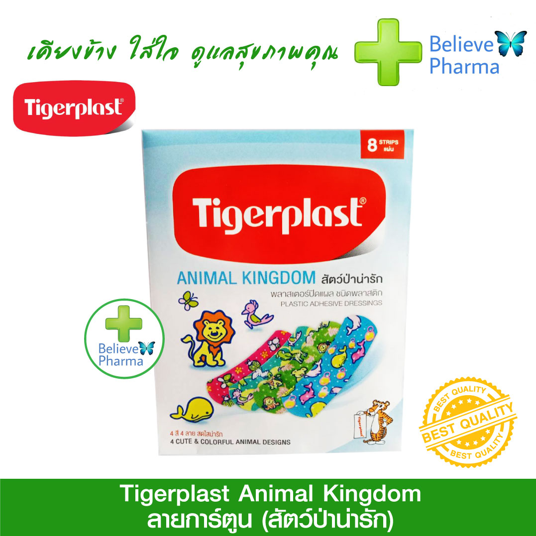 Tigerplast(ไทเกอร์พพลาสท์) TIGERPLAST ANIMAL KINGDOM พลาสเตอร์ปิดแผลลายการ์ตูน สัตว์ป่าน่ารัก ชนิดพลาสติก 1 ซอง (8 แผ่น) "สินค้าพร้อมส่ง" ราคา 20 บาท*ส่งฟรี
