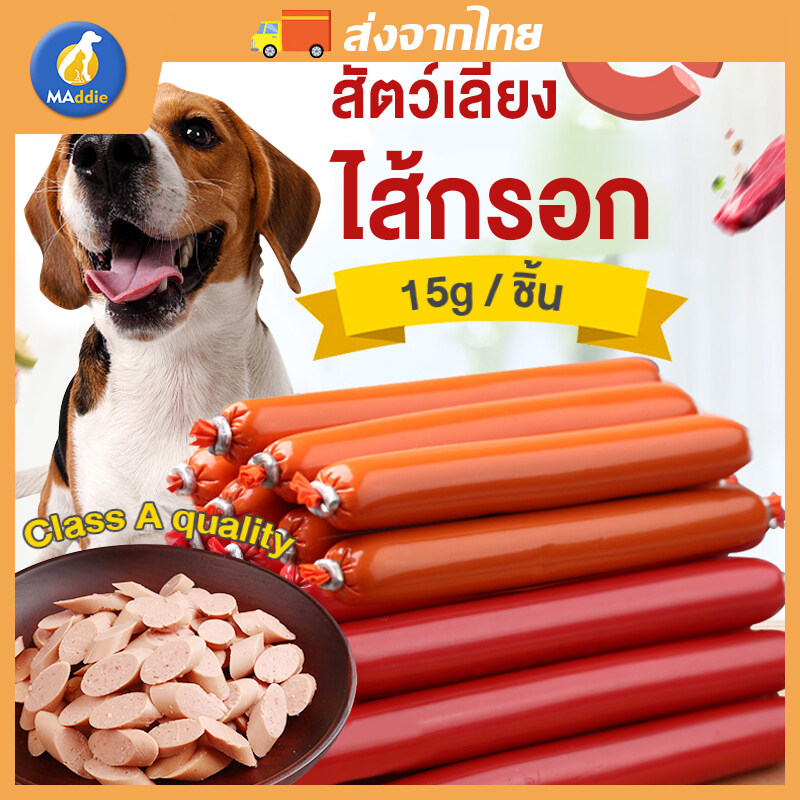 MADDIE LZB ไส้กรอกแฮมเกรดA ไส้กรอกสำหรับสัตว์เลี้ยง อาหารสุนัขแปรรูปจากเนื้อวัว เนื้อไก่และเนื้อเป็ด 15กรัม / 1 แท่ง  LI0186-2