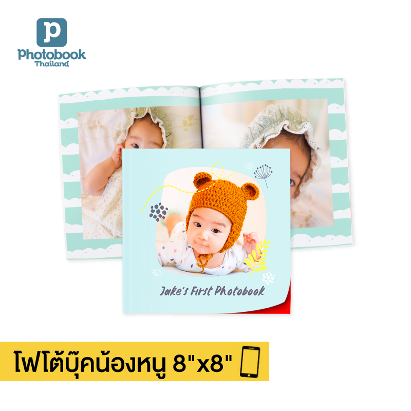 Photobook: โฟโต้บุ๊คน้องหนู ปกอ่อน 8x8 นิ้ว ของขวัญวันเกิด ของเล่นเด็ก มีหลายแบบให้เลือก ทำเองบนแอป, 40 หน้า ราคา 420 บาท*ส่งฟรี