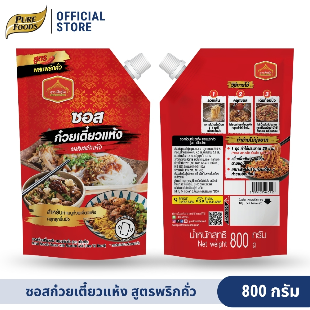 (New Product) Dry Noodle Sauce Noodle Sauce, Red Chili Paste Recipe, Pae Thai Brand, Size 800 Grams, Covered in Grilled Meatballs. ราคา 105 บาท*ส่งฟรี