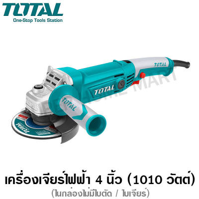 Total เครื่องเจียร์ 4 นิ้ว 1010 วัตต์ รุ่น TG1121006 ( Angle Grinder ) หินเจียร์ ลูกหมู เครื่องเจียร์ไฟฟ้า - ไม่รวมค่าขนส่ง Total เครื่องเจียร์ 4 นิ้ว 1010 วัตต์ รุ่น TG1121006 ( Angle Grinder ) หินเจียร์ ลูกหมู เครื่องเจียร์ไฟฟ้า - ไม่รวมค่าขนส่ง