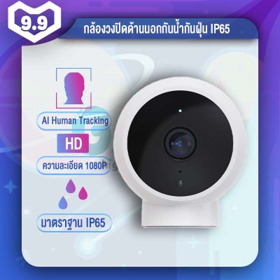 Xiaomi Smart Camera Standard Edition กล้องวงจรอัจฉริยะ สามารถดูผ่านแอพฯโทรศัพท์มือถือได้