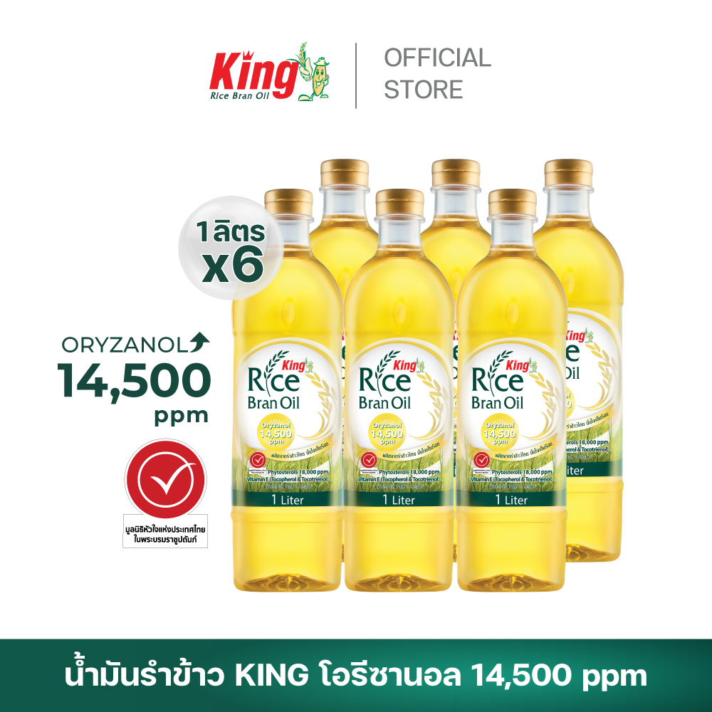 King Rice Bran Oil Oryzanol 14,500 Ppm. (6 Bottles) ราคา 680 บาท*ส่งฟรี