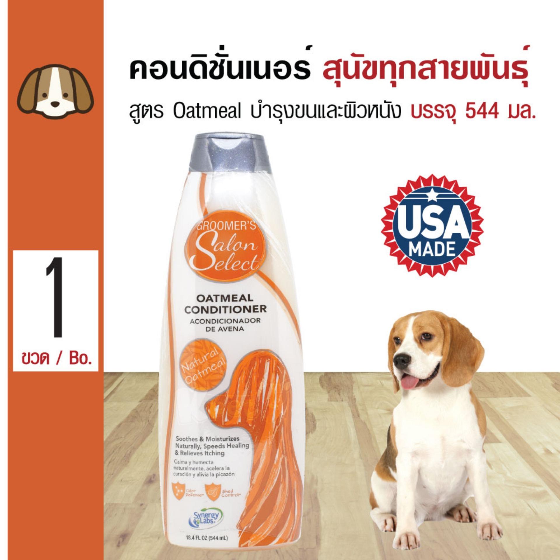 Groomers salon select dog shampoo hotsell