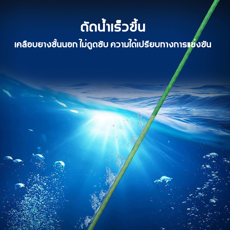 ข้อมูลเพิ่มเติมของ แรงสูง 500 เมตร⚡สายพีอี ตกปลา สายพีอีถัก 9เส้น สายเอ็นตกปลา คาร์บอนฟลูออโรคาร์บอน มองไม่เห็น 500 เมตร ไม่ซีดจาง ไม่ดูดซึมน้ำ ไม่เป็นขุย ไม่ทอดลวด ทนต่อการสึกหรอมากขึ้น ป้องกันการกัดกร่อนของลวด สายเบ็ดตกปลา สายช็อคลีด เชือกตกปลา สายสลิงตกปลา สายหน้าตกปลา