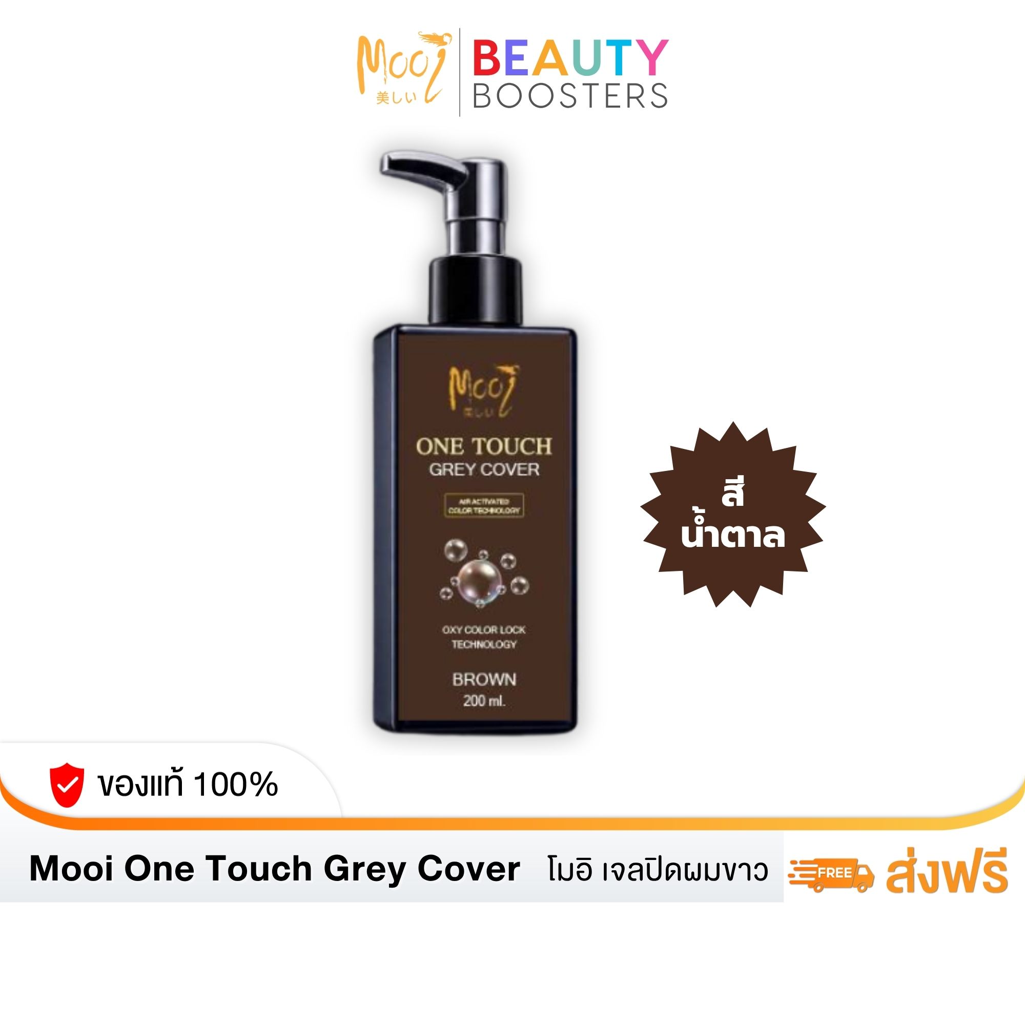 Pro 1 Bottle of Mooi, New Formula, White Hair Covering Cream, Dark Brown, Mooi One Touch Grey Cover. ราคา 439 บาท*ส่งฟรี
