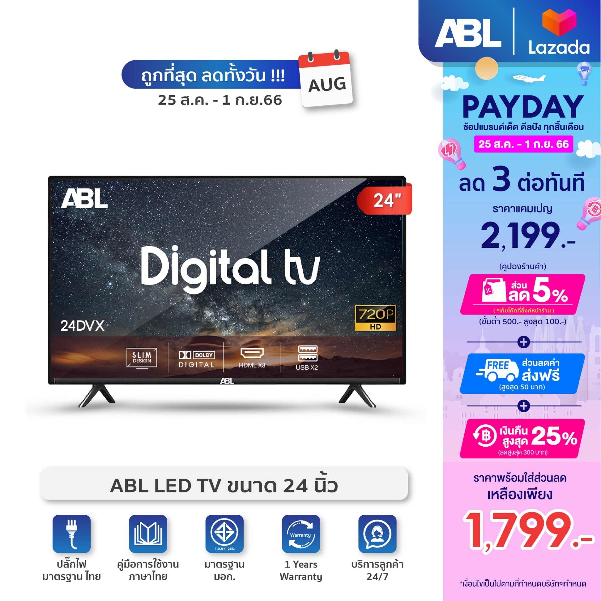 โปรโมชั่น Flash Sale : [รับประกัน1ปี ศูนย์ไทย] ABL TV Digital ขนาด 24 นิ้ว LED Digital TV โทรทัศน์ (รุ่น LED-24) ใช้งานทนทาน ภาพคมชัด สวยครบจบทุกฟังก์ชั่นในเครื่องเดียว