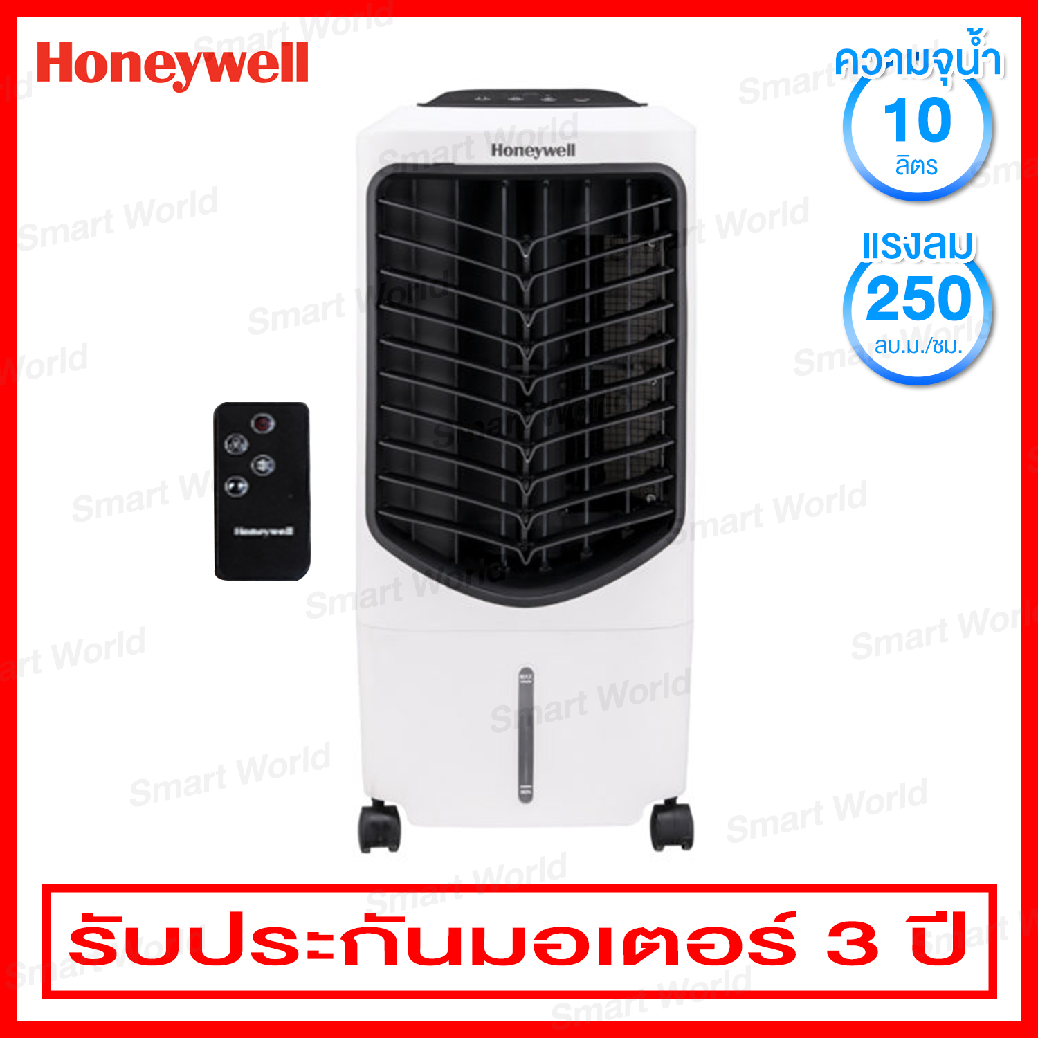 Honeywell พัดลมไอเย็น พร้อมรีโมทคอนโทรล เหมาะกับห้อง 10 ตร.ม. ความจุน้ำ 10 ลิตร แรงลม 250 ลบ.ม./ชม. รุ่น TC09PEUI