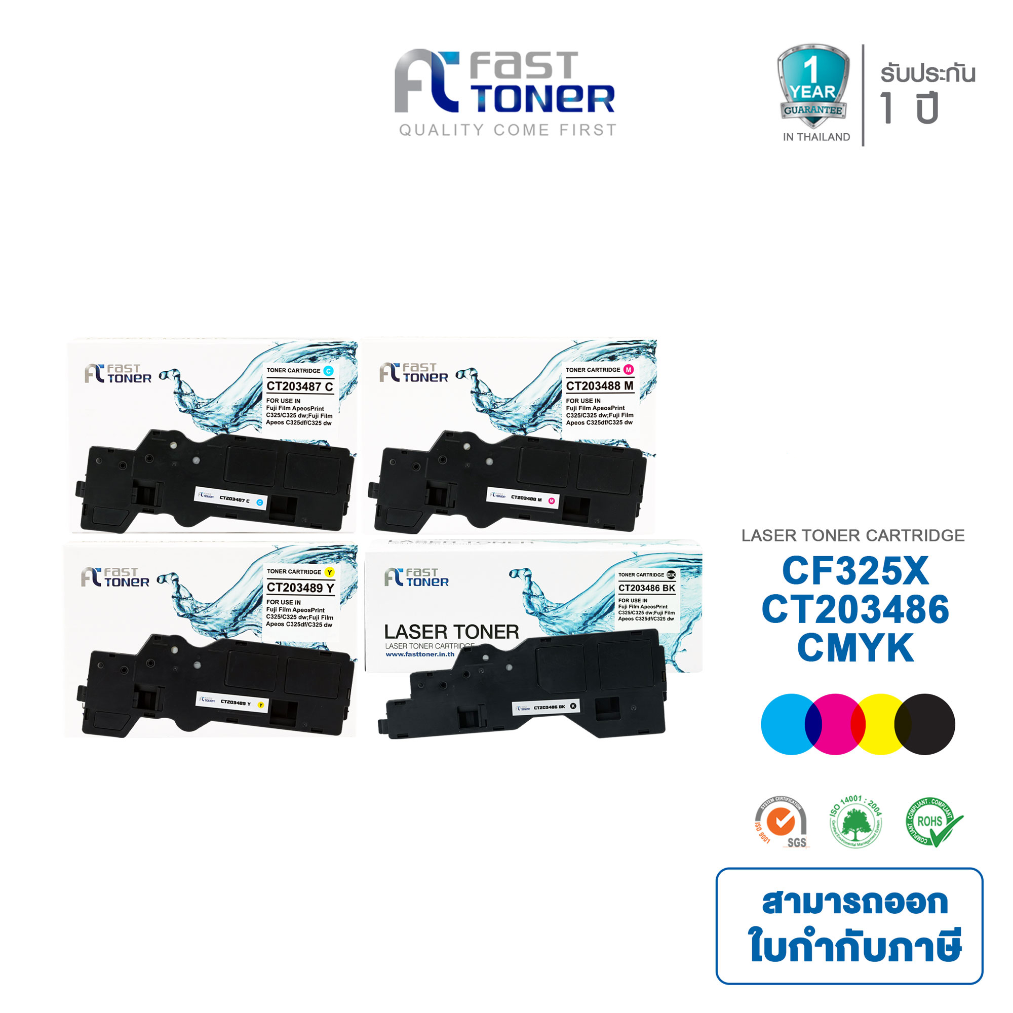 เครื่องพิมพ์ ปริ้นเตอร์ออลอินวันพิมพ์ไร้สาย Wi-Fi Fast Toner เทียบเท่าฟิล์ม Fuji ct203486/ct203487/ct203488/ct203489-เลือกสีสำหรับเครื่องพิมพ์ c325dw/c325z/c325z รับประกัน 1 ปี