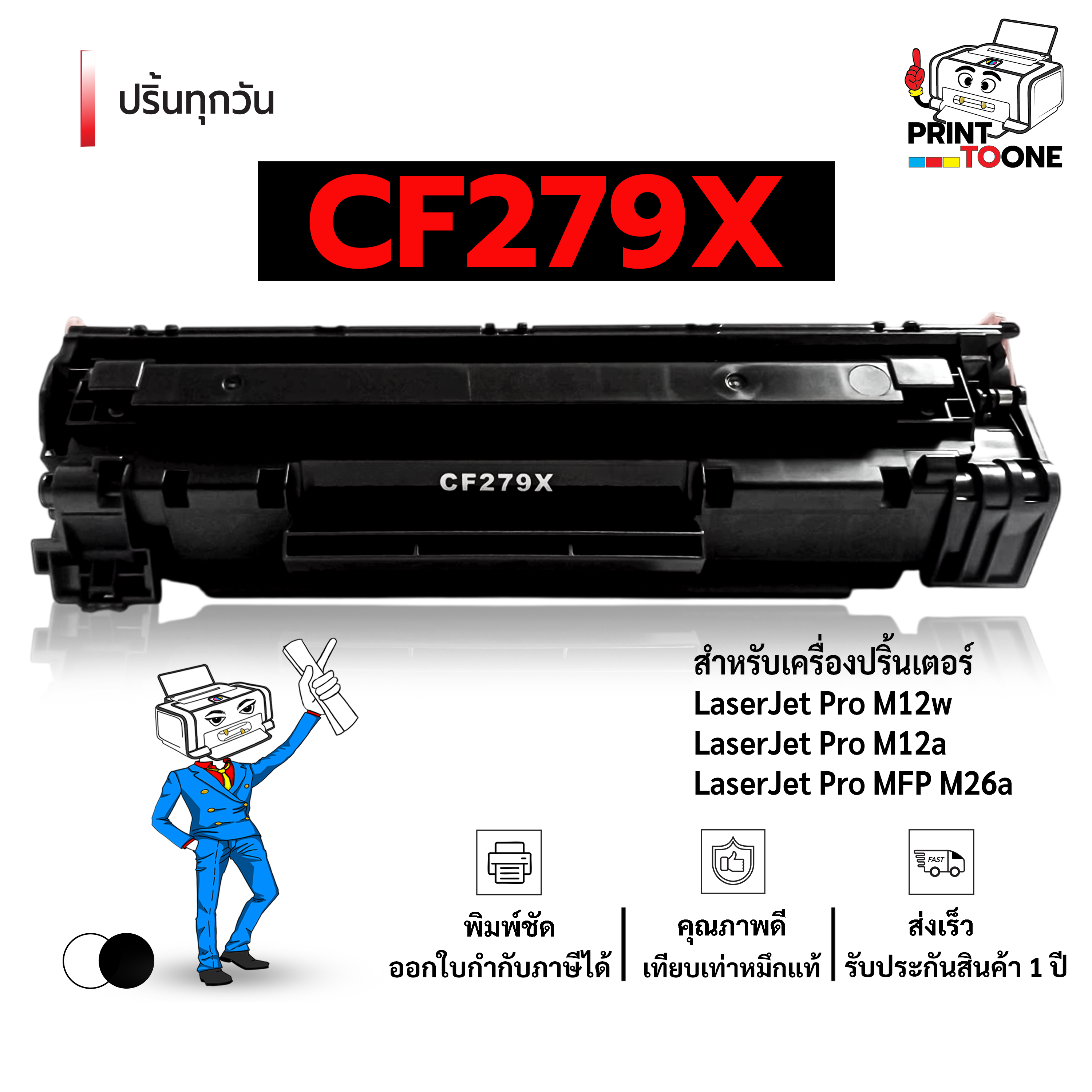 Ink Cartridge Model Cf279X Cf279 Cf279X 79X 279X 279 Cf279 Compatible with Printer Models Laserjet Pro M12A/ M12W/ Mfp M26A/ M26Nw Equivalent Ink Cartridge. ราคา 137 บาท*ส่งฟรี