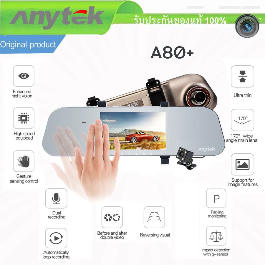 Anytek Car camera กล้องติดรถยนต์  Anytek A80+ กล้องกระจกมองหลัง พร้อมกล้องหลัง FHD WDR G-sensor Direct motion