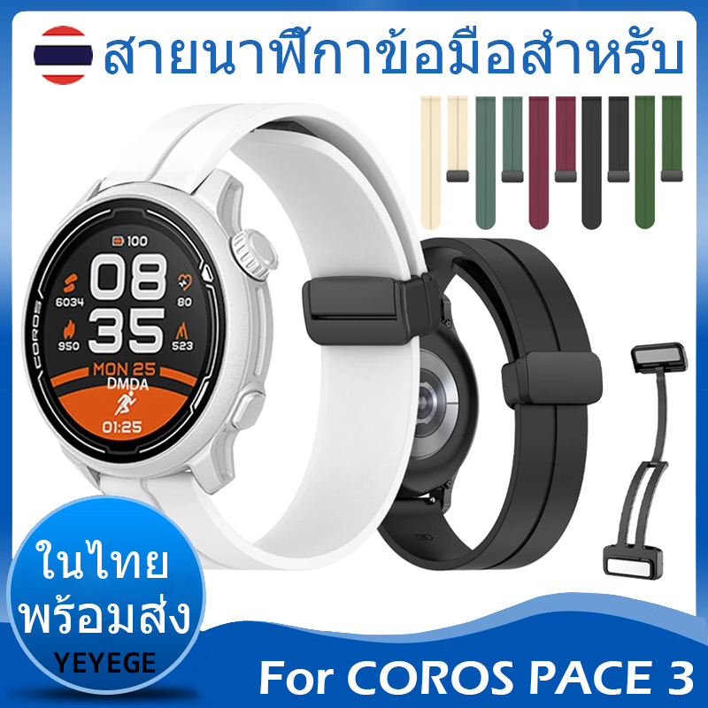 ✨ในไทย พร้อมส่ง✨สําหรับ COROS PACE 3 สาย สายนาฬิกา Magnetic Buckle สายนาฬิกาข้อมือสำหรับ Soft นาฬิกา ซิลิโคน สมาร์ทวอทช์ สายนาฬิกา ราคา 189 บาท*ส่งฟรี