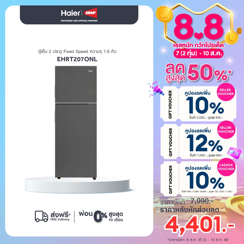 Haier ตู้เย็น 2 ประตู Fixed Speed ความจุ 7.6 คิว รุ่น EHRT207ONL ราคา 6,190 บาท*ส่งฟรี
