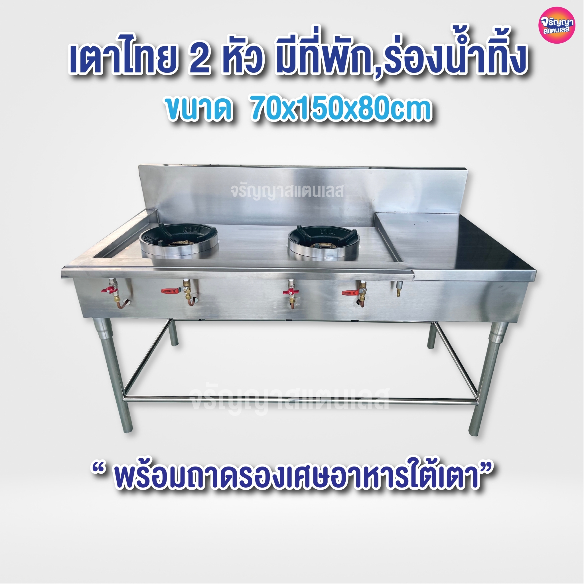Stainless steel gas stove model Thai stove 2 Burner, right side, size 70x150x80cm, stainless steel 304, thickness 1.2mm, straight cover, no eyes ราคา 17,500 บาท*ส่งฟรี