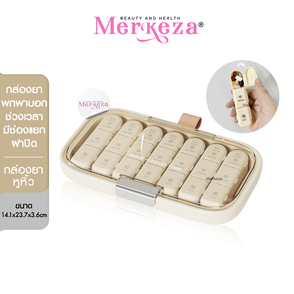 Merkeza Pill Box With Handle กล่องยาหูหิ้ว ที่ใส่ยาแบบพกพา กล่องใส่ยาพกพา กล่องยา 7 วันแบ่งช่อง ที่ใส่ยา ตลับใส่ยาพกพา ราคา 269 บาท*ส่งฟรี